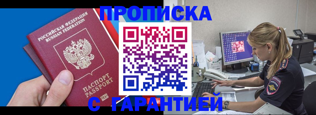 временная регистрация для школы в Колпашево