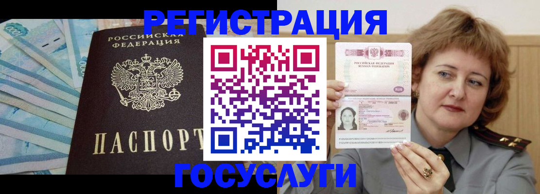 временная регистрация для всех в Колпашево