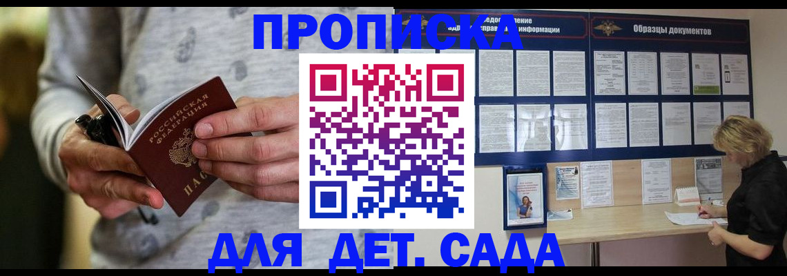 прописка для военкомата в Колпашево