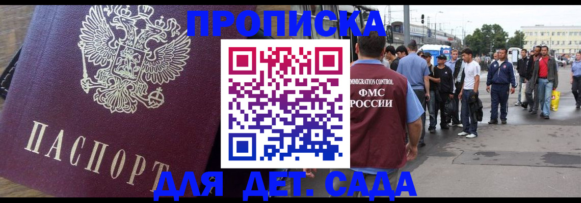 прописка ребенка в Колпашево