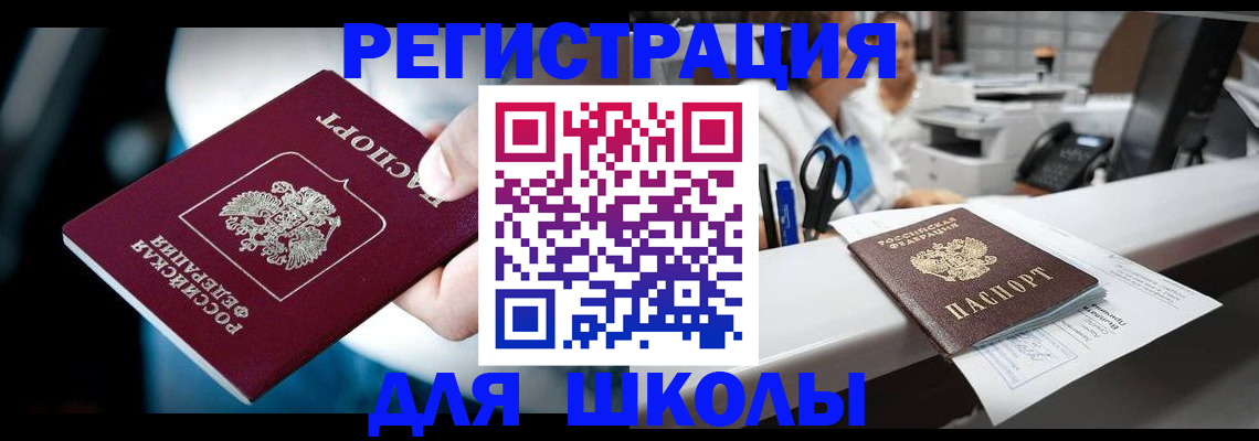 прописка 2025 в Колпашево