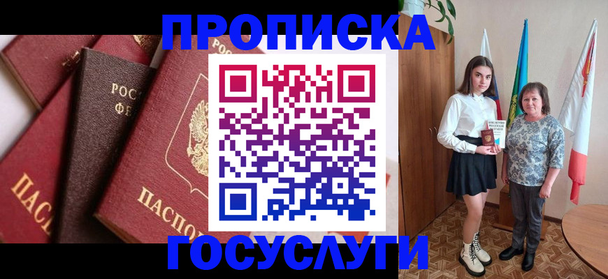 прописка ребенка в Колпашево