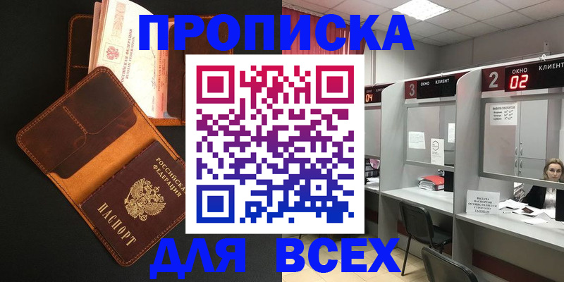 временная регистрация 2025 в Колпашево