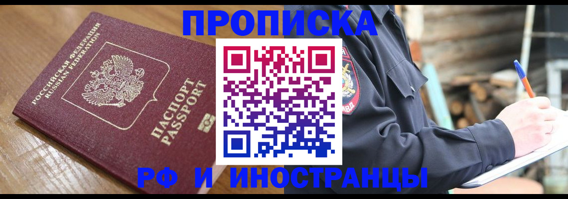 купить прописку в Колпашево