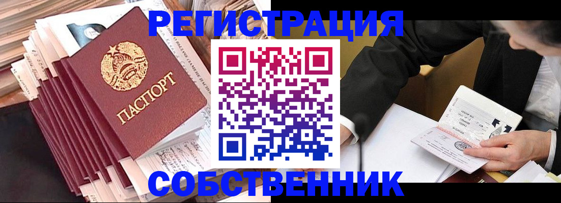 временная регистрация в Колпашево
